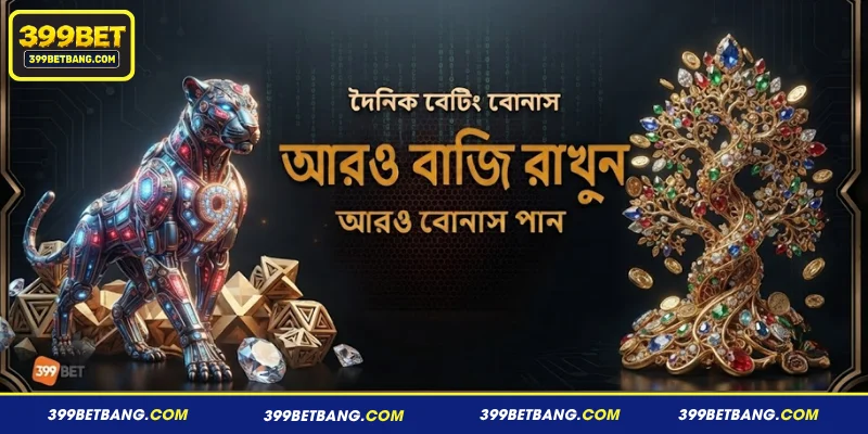 399BET-এ স্লট বোনাস অফার সম্পর্কিত মৌলিক তথ্যসমূহ