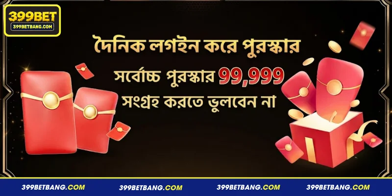 Daily Login Lucky Bonus-এর সংক্ষিপ্ত বিবরণ