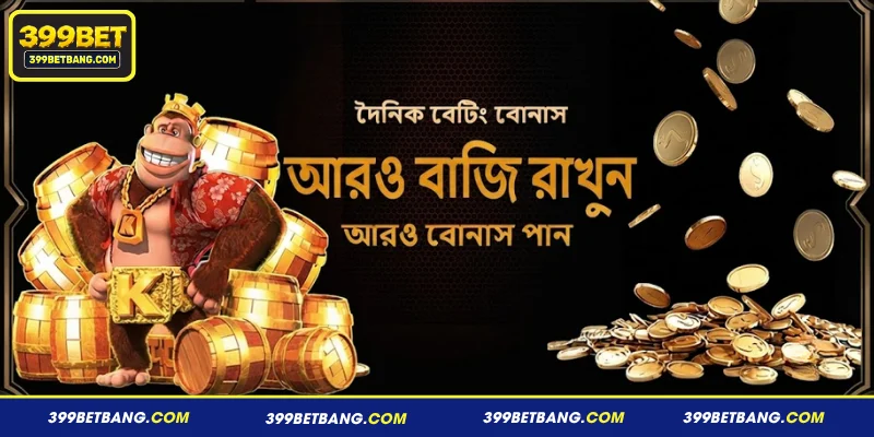 Daily Slot Betting Bonus অফার সম্পর্কে কিছু কথা