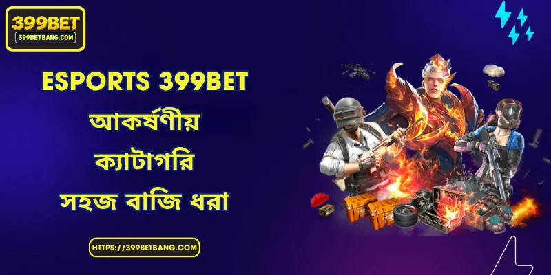 Esports 399BET - আকর্ষণীয় ক্যাটাগরি, সহজ বাজি ধরা