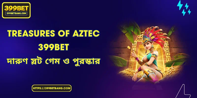 Treasures of Aztec 399BET - দারুণ স্লট গেম ও পুরস্কার 
